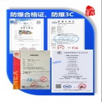 防爆合格證、防爆產(chǎn)品3C認證