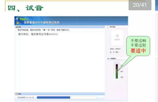 普通話水平計算機輔助測試 安排、流程與軟硬件支持