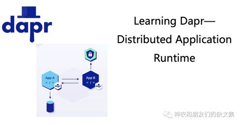 邊緣設備、系統及計算雜談 Dapr學習初探與計算機軟硬件零售的融合
