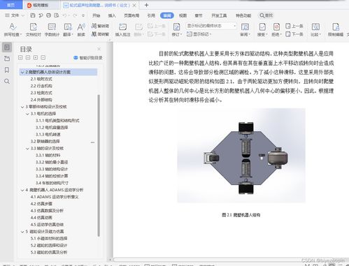輪式超聲檢測爬壁機(jī)器人機(jī)械結(jié)構(gòu)設(shè)計及運動仿真研究